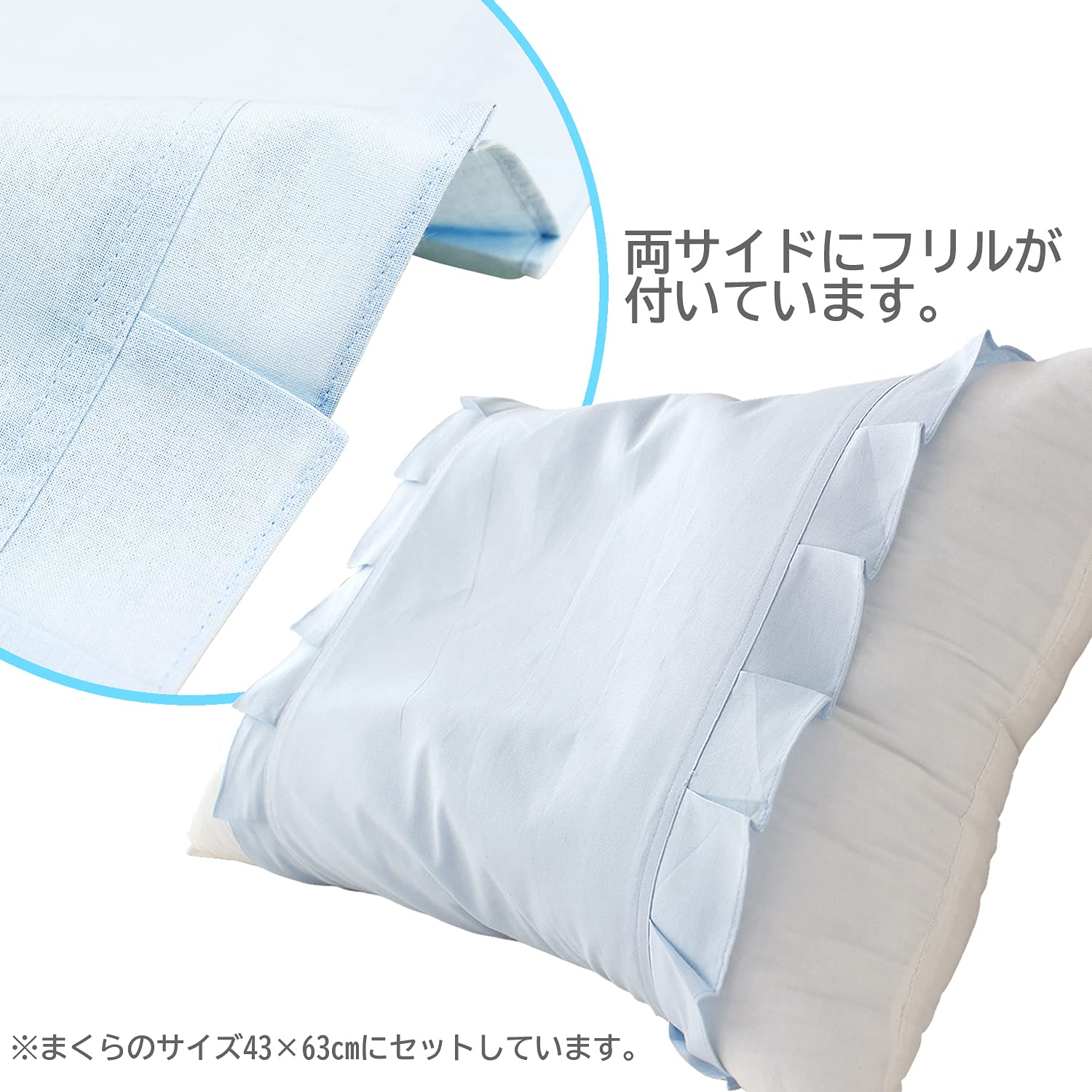 Amazon｜メリーナイト 枕カバー 両サイドフリル付き ブルー 約45